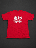 Red Japanese Block Print Graphic Tee from Quality Thrift, one-of-one pre-loved apparel listing